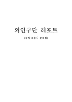 [인사행정] 공무원채용의 문제점 및 개선방향-1