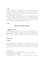 [인사행정] 공무원채용의 문제점 및 개선방향-3