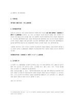 [인사행정] 공무원채용의 문제점 및 개선방향-4