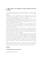 [인사행정] 공무원채용의 문제점 및 개선방향-8