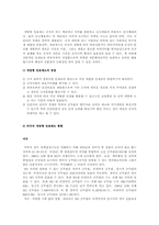 [인사행정] 공무원채용의 문제점 및 개선방향-9