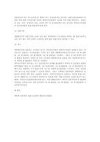 [인사행정] 공무원채용의 문제점 및 개선방향-12