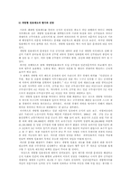 [인사행정] 공무원채용의 문제점 및 개선방향-15