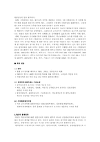 [인사행정] 공무원채용의 문제점 및 개선방향-17