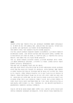 [인사행정] 공무원채용의 문제점 및 개선방향-19