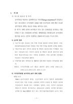 [인사행정론] 공무원의 효율적인 보수지급을 위한 개선 방향-3