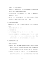 [인사행정론] 공무원의 효율적인 보수지급을 위한 개선 방향-4
