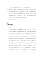 [인사행정론] 공무원의 효율적인 보수지급을 위한 개선 방향-5
