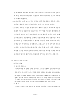 [인사행정론] 공무원의 효율적인 보수지급을 위한 개선 방향-14