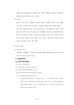 [인사행정론] 공무원의 효율적인 보수지급을 위한 개선 방향-15