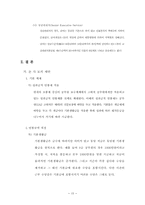[인사행정론] 공무원의 효율적인 보수지급을 위한 개선 방향-16