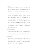 [인사행정론] 공무원의 효율적인 보수지급을 위한 개선 방향-17
