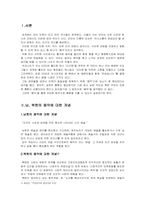 [북한학] 남북한 음악 통합방안-2