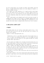 [북한학] 남북한 음악 통합방안-3