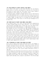[북한학] 남북한 음악 통합방안-6