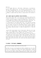 [북한학] 남북한 음악 통합방안-8