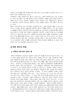 [북한학] 남북한 음악 통합방안-10