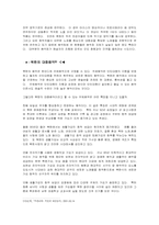 [북한학] 남북한 음악 통합방안-11