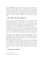 [북한학] 남북한 음악 통합방안-12