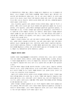[북한학] 남북한 음악 통합방안-14