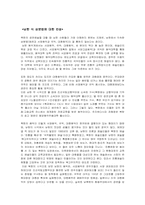 [북한학] 남북한 음악 통합방안-15