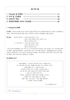 [인사행정] 우체국 인사행정- 집배공무원을 중심으로-2