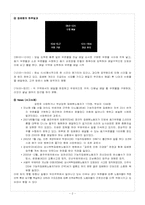 [인사행정] 우체국 인사행정- 집배공무원을 중심으로-3