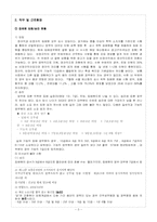 [인사행정] 우체국 인사행정- 집배공무원을 중심으로-4