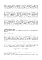 [인사행정] 우체국 인사행정- 집배공무원을 중심으로-10