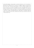 [인사행정] 우체국 인사행정- 집배공무원을 중심으로-12