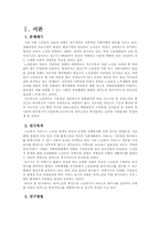 [노인복지] 재가노인복지에 대해서-2