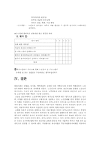 [노인복지] 재가노인복지에 대해서-10