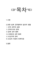 [남북문제] 남북한 화해 협력-2