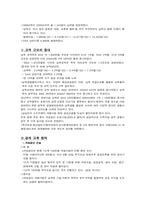 [남북문제] 남북한 화해 협력-4