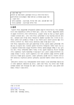 [남북문제] 남북한 화해 협력-8