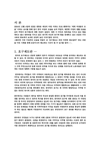 [중국문화] 중국의 호구제도-2