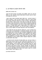 [중국문화] 중국의 호구제도-3