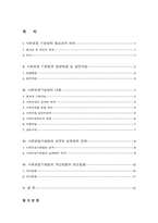 [사회복지법제론] 사회보장기본법의 내용과 실체법적 한계 및 개선방향-2