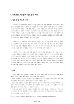 [사회복지법제론] 사회보장기본법의 내용과 실체법적 한계 및 개선방향-3