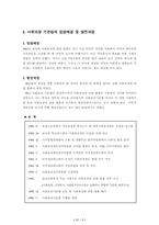 [사회복지법제론] 사회보장기본법의 내용과 실체법적 한계 및 개선방향-4