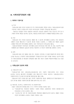 [사회복지법제론] 사회보장기본법의 내용과 실체법적 한계 및 개선방향-5