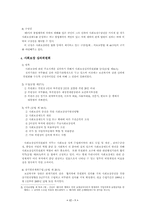 [사회복지법제론] 사회보장기본법의 내용과 실체법적 한계 및 개선방향-7