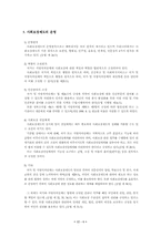 [사회복지법제론] 사회보장기본법의 내용과 실체법적 한계 및 개선방향-8