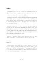 [사회복지법제론] 사회보장기본법의 내용과 실체법적 한계 및 개선방향-9