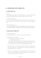 [사회복지법제론] 사회보장기본법의 내용과 실체법적 한계 및 개선방향-10