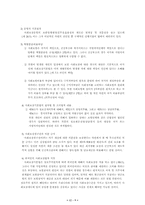 [사회복지법제론] 사회보장기본법의 내용과 실체법적 한계 및 개선방향-11