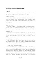 [사회복지법제론] 사회보장기본법의 내용과 실체법적 한계 및 개선방향-12