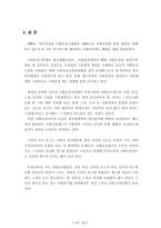 [사회복지법제론] 사회보장기본법의 내용과 실체법적 한계 및 개선방향-14