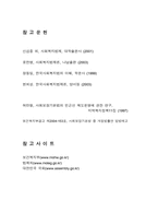 [사회복지법제론] 사회보장기본법의 내용과 실체법적 한계 및 개선방향-15