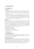[사회복지개론] 가족복지-2